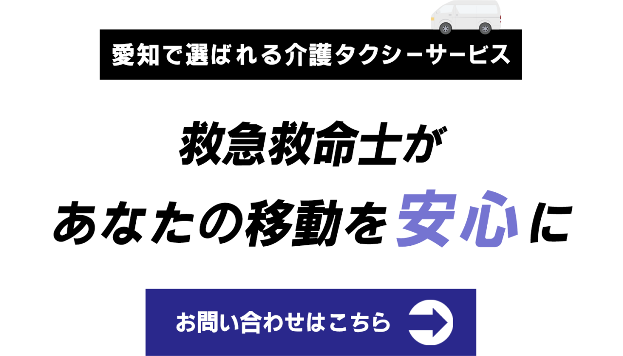 元救急救命士が丁寧に対応