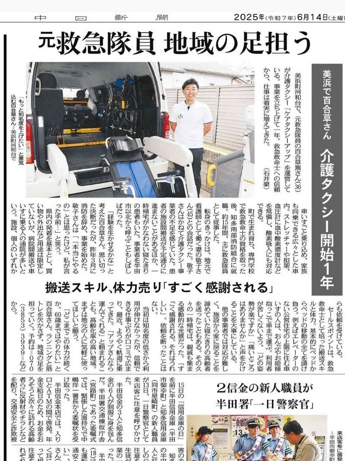 6月に中日新聞で弊社を取り上げていただき、多くの反響と励まし...